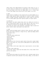 직업상담기법 레포트-8