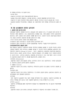 직업상담기법 레포트-9
