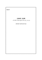 [독후감] `신좌파의 상상력`를 읽고-3
