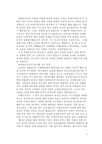 [동서문화] 마테오리치의 전교에 관한 이야기-3