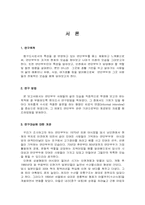 [문화인류학] 연안부두의 어제와 오늘-2