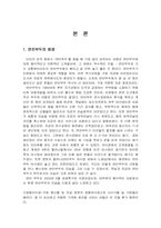 [문화인류학] 연안부두의 어제와 오늘-5