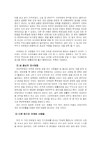 [문화인류학] 연안부두의 어제와 오늘-8