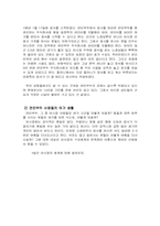 [문화인류학] 연안부두의 어제와 오늘-13