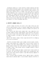 [문화인류학] 연안부두의 어제와 오늘-15