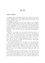 [문화인류학] 연안부두의 어제와 오늘-19