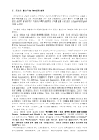 [상담이론] 게슈탈트-2