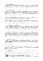 [상담이론] 게슈탈트-13