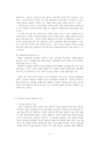 [언어문화] 시나리오에 나타난 한국어-5