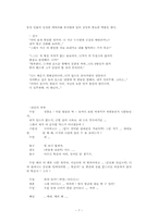 [언어문화] 시나리오에 나타난 한국어-7