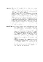 [영미문화] 영국의 휴일과 여가생활-6