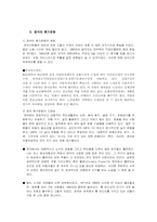 [영미문화] 영국의 휴일과 여가생활-7