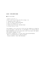[영미문화] 영국의 휴일과 여가생활-9