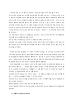 [영상문화] 트랜디드라마에 대한 고찰-이브의 모든 것과 비밀을 중심으로-16