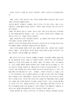 [영상문화] 트랜디드라마에 대한 고찰-이브의 모든 것과 비밀을 중심으로-17