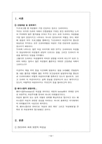 [영상언어론 방송비평] 페미니즘적 관점에서 본 ‘방송 3사 일일연속극 속의 여성상’ 비평-3