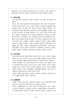 [영상언어론 방송비평] 페미니즘적 관점에서 본 ‘방송 3사 일일연속극 속의 여성상’ 비평-4