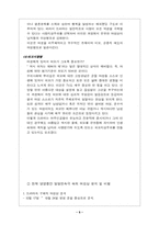 [영상언어론 방송비평] 페미니즘적 관점에서 본 ‘방송 3사 일일연속극 속의 여성상’ 비평-5