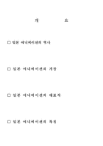 [일본문화] 일본 애니메이션-2