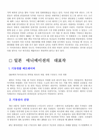 [일본문화] 일본 애니메이션-9