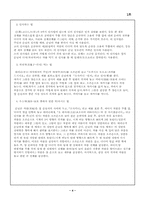[일본문화] 일본의 다도와 꽃꽂이-4