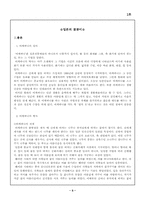 [일본문화] 일본의 다도와 꽃꽂이-5