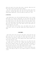 [일본문화] 일본의 사생관과 할복자결에 대하여-3