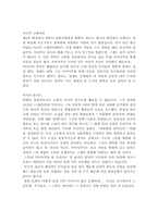 [일본문화] 일본의 사생관과 할복자결에 대하여-19