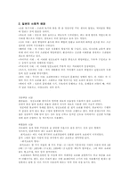 [일본문화] 일본의 식생활-5