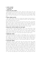 [일본문화] 일본의 식생활-6