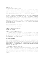 [일본문화] 일본의 식생활-8