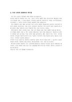 [일본문화] 일본의 식생활-11