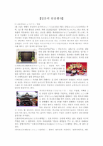 [일본문화] 일본의 연중행사-1