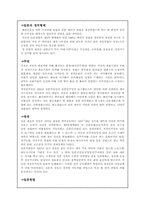 [일본문화] 일본의 정치형태-2