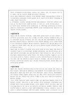 [일본문화] 일본의 정치형태-3