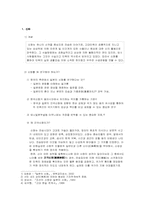 [일본문화] 한국과 일본의 건국신화 비교-2