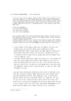 [일본문화] 한국과 일본의 건국신화 비교-5