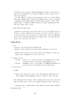 [일본문화] 한국과 일본의 건국신화 비교-9