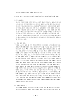 [일본문화] 한국과 일본의 건국신화 비교-10