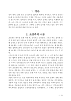 [조선족] 중국 속의 한국인, 조선족-2