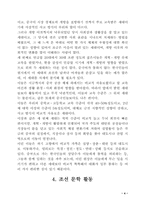 [조선족] 중국 속의 한국인, 조선족-4
