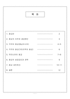 [중국문화] 화교에 대해서-1