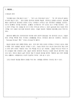[중국문화] 화교에 대해서-2