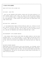 [중국문화] 화교에 대해서-3