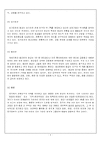 [중국문화] 화교에 대해서-5