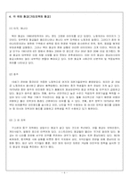 [중국문화] 화교에 대해서-6