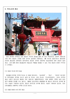 [중국문화] 화교에 대해서-7