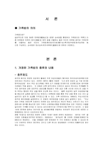 [한국문화] 여성학계에서 바라본 가족법 개정-3