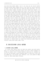 [현대사회와매스컴] 매스미디어의 성차별과 성상품화-3