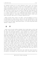 [현대사회와매스컴] 매스미디어의 성차별과 성상품화-11
